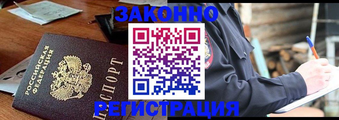 прописка законно в Нязепетровске