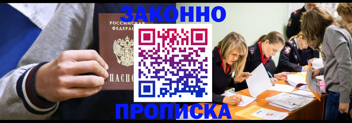 прописка законно в Нязепетровске